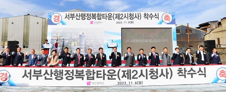 8-1 20231106 서부산행정복합타운 착수식 학장동